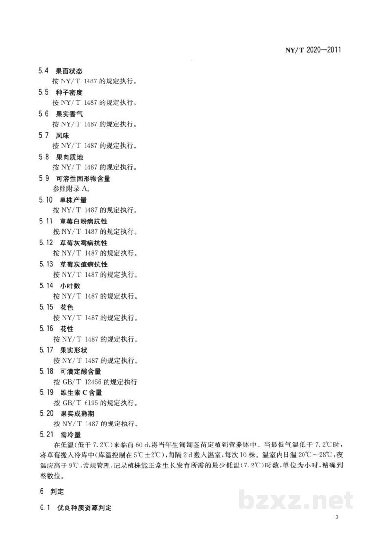 NY/T 2020-2011农作物优异种质资源评价规范草莓 NY/T 2020-2011农作物优异种质资源评价规范草莓
