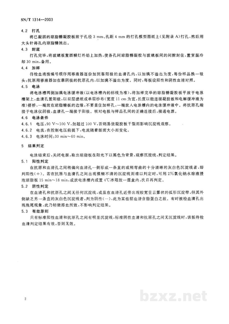 SN/T 1314-2003水貂阿留申病对流免疫电泳操作规程 SN/T 1314-2003水貂阿留申病对流免疫电泳操作规程