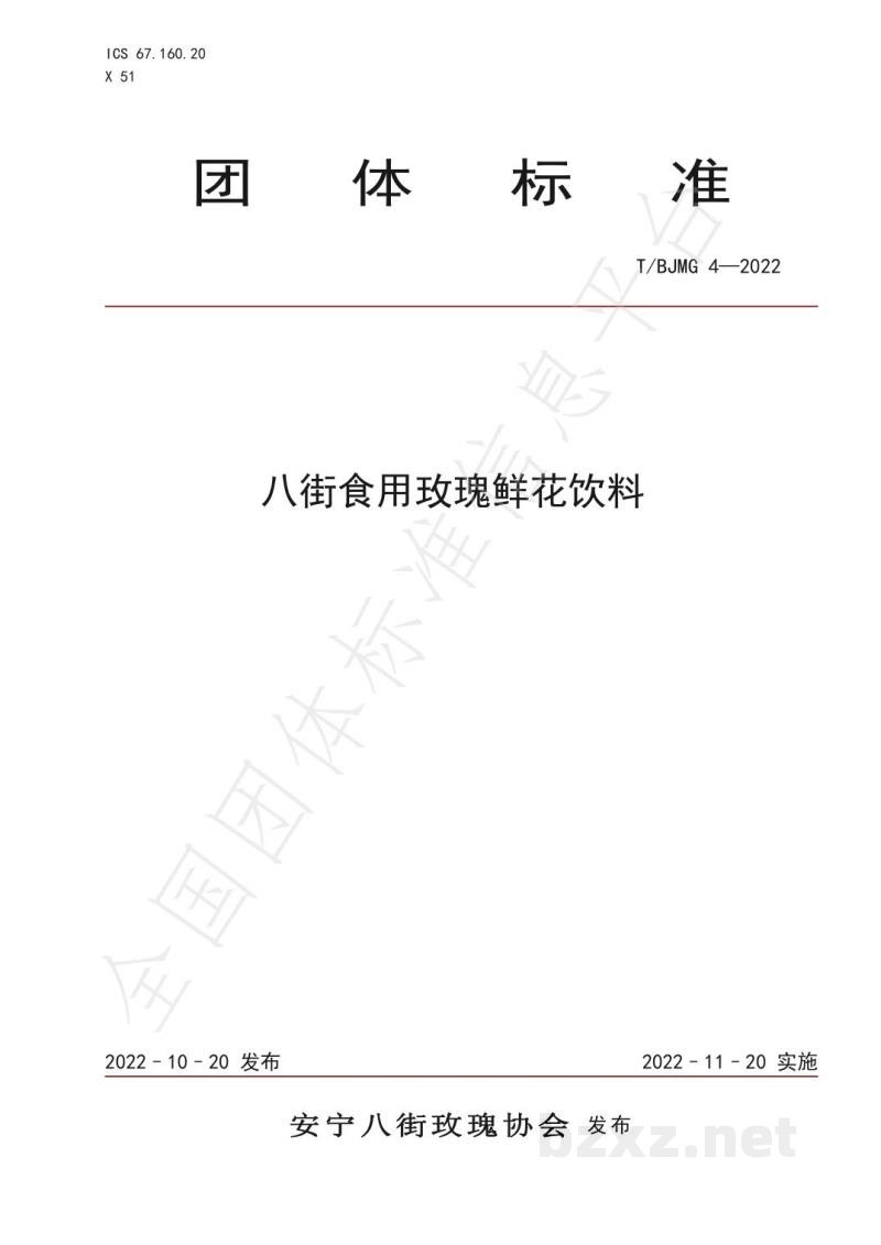 T/BJMG 4-2022八街食用玫瑰鲜花饮料 T/BJMG 4-2022八街食用玫瑰鲜花饮料