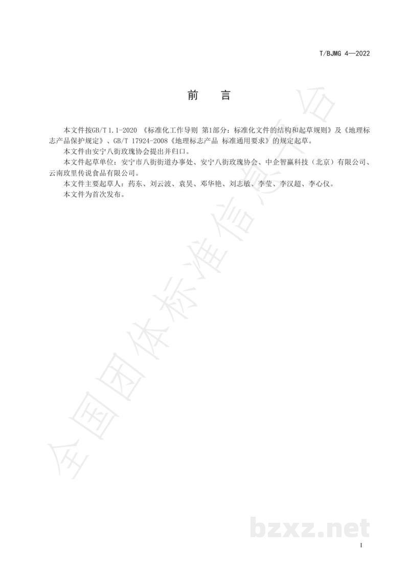 T/BJMG 4-2022八街食用玫瑰鲜花饮料 T/BJMG 4-2022八街食用玫瑰鲜花饮料