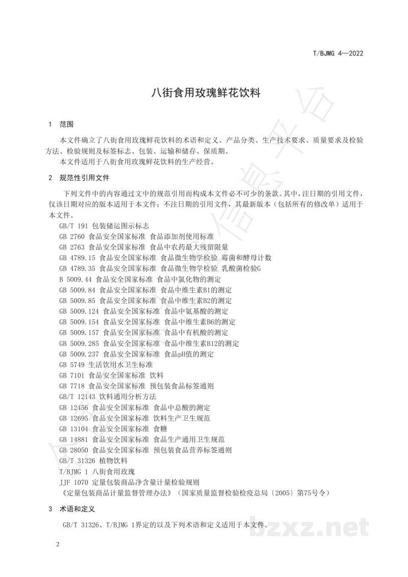 T/BJMG 4-2022八街食用玫瑰鲜花饮料 T/BJMG 4-2022八街食用玫瑰鲜花饮料