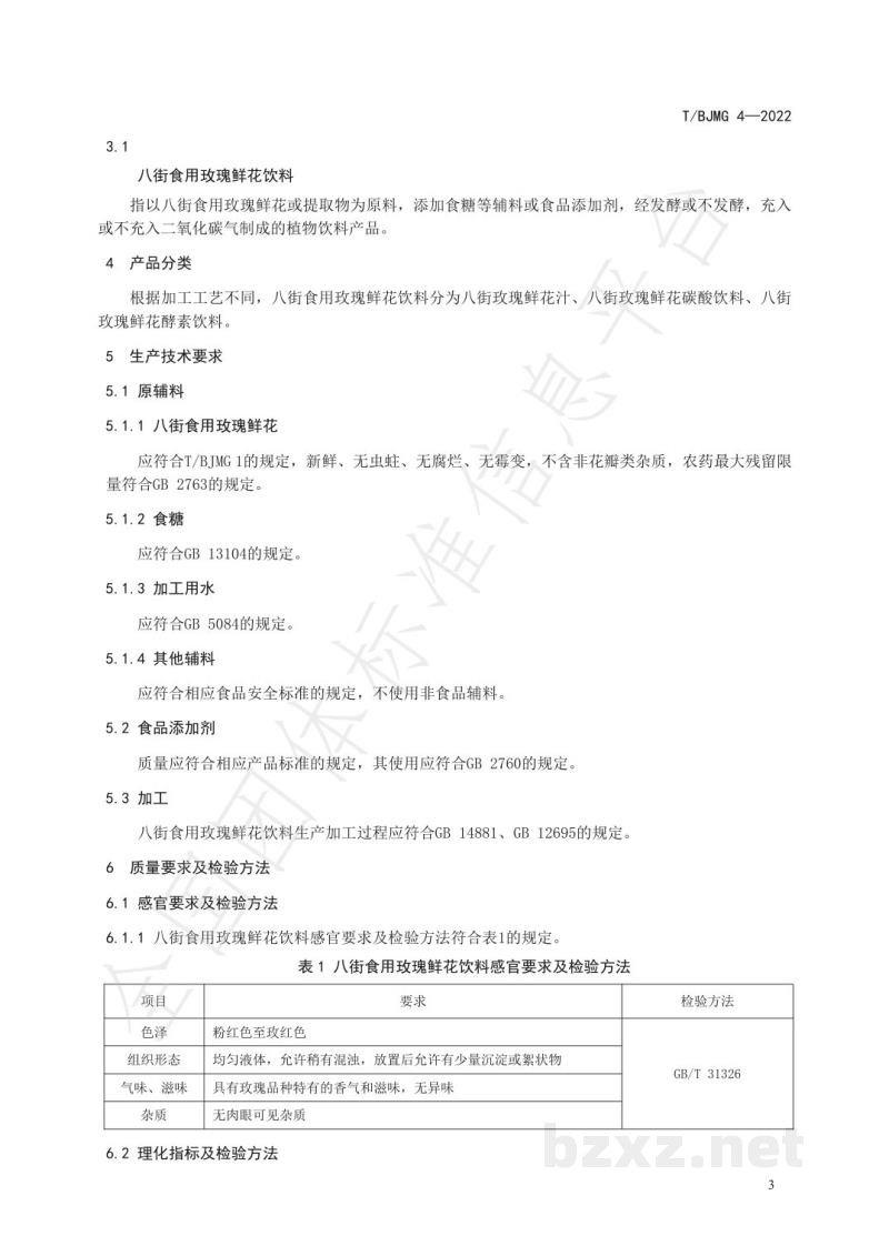 T/BJMG 4-2022八街食用玫瑰鲜花饮料 T/BJMG 4-2022八街食用玫瑰鲜花饮料