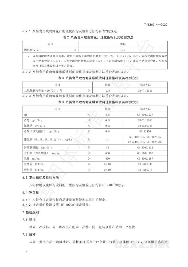 T/BJMG 4-2022八街食用玫瑰鲜花饮料 T/BJMG 4-2022八街食用玫瑰鲜花饮料