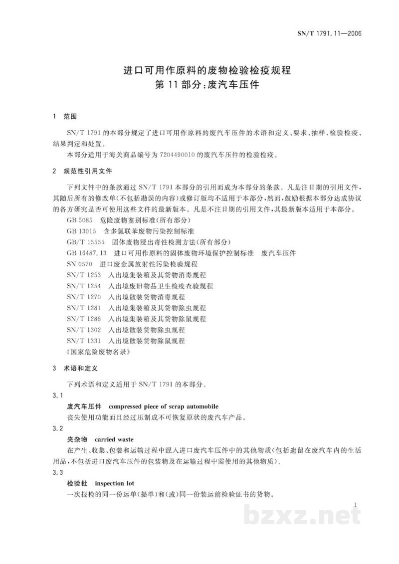 SN/T 1791.11-2006进口可用作原料的废物检验检疫规程 第11部分:废汽车压件 SN/T 1791.11-2006进口可用作原料的废物检验检疫规程 第11部分:废汽车压件