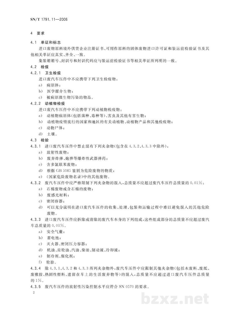 SN/T 1791.11-2006进口可用作原料的废物检验检疫规程 第11部分:废汽车压件 SN/T 1791.11-2006进口可用作原料的废物检验检疫规程 第11部分:废汽车压件