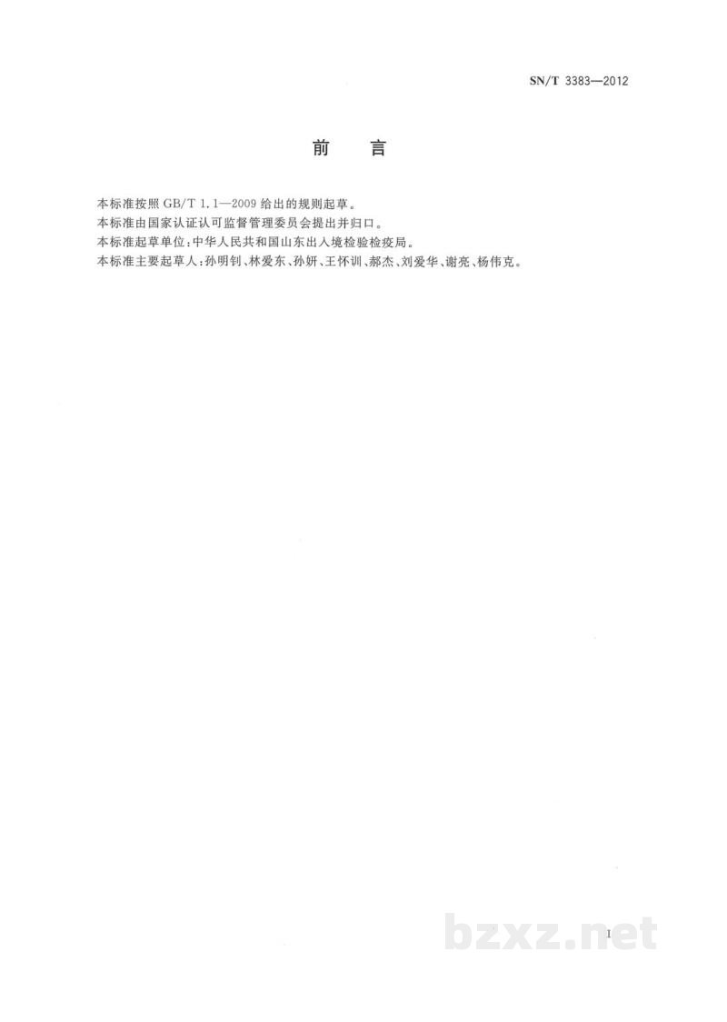 SN/T 3383-2012进出口食品用洗涤剂生产企业HACCP应用指南 SN/T 3383-2012进出口食品用洗涤剂生产企业HACCP应用指南