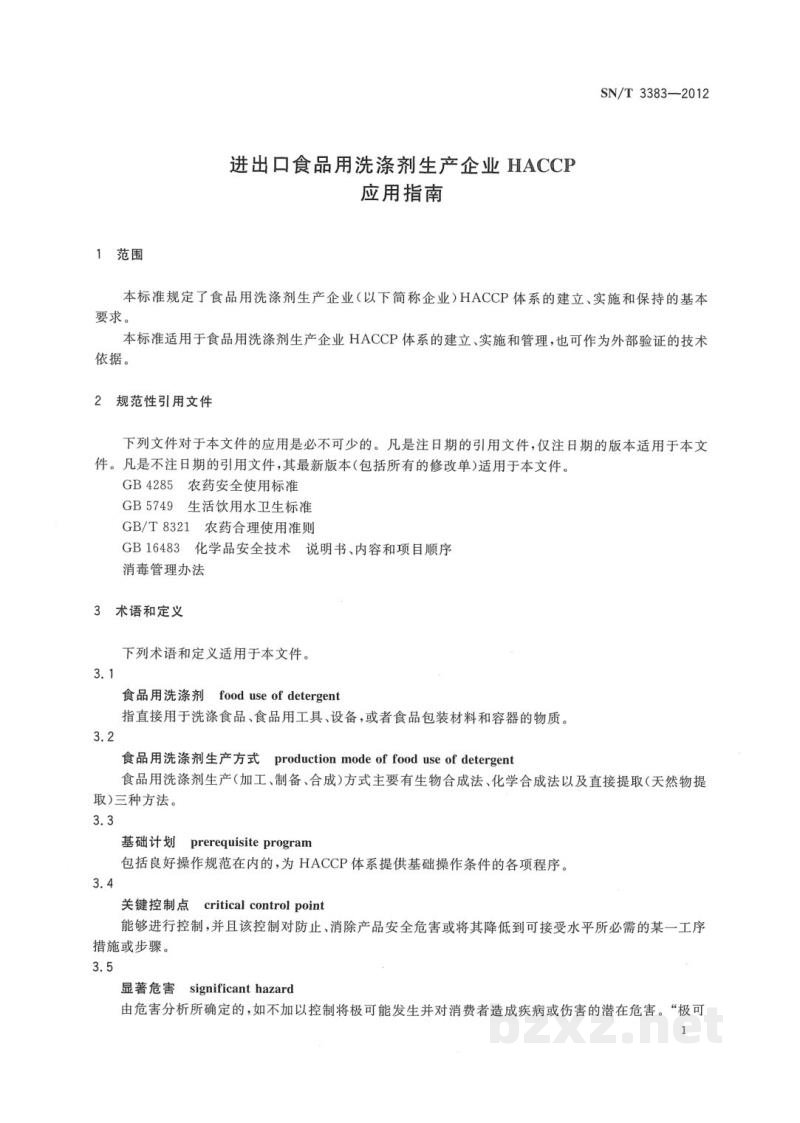 SN/T 3383-2012进出口食品用洗涤剂生产企业HACCP应用指南 SN/T 3383-2012进出口食品用洗涤剂生产企业HACCP应用指南