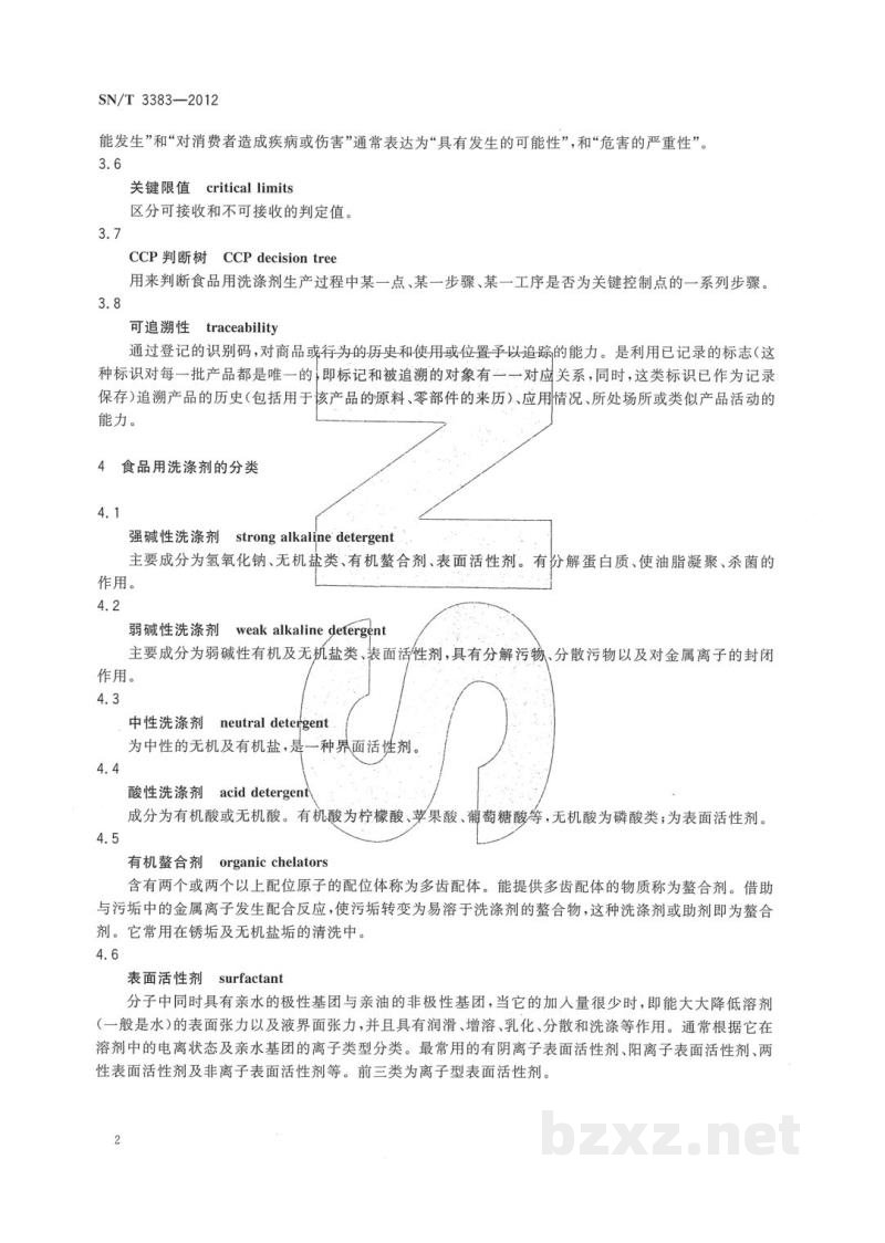 SN/T 3383-2012进出口食品用洗涤剂生产企业HACCP应用指南 SN/T 3383-2012进出口食品用洗涤剂生产企业HACCP应用指南