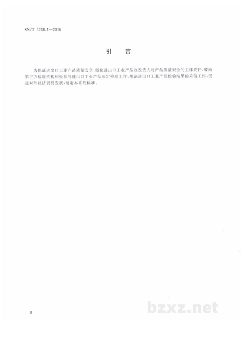SN/T 4238.1-2015进出口工业产品检验结果采信 第1部分:总则 SN/T 4238.1-2015进出口工业产品检验结果采信 第1部分:总则
