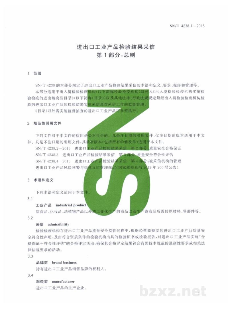 SN/T 4238.1-2015进出口工业产品检验结果采信 第1部分:总则 SN/T 4238.1-2015进出口工业产品检验结果采信 第1部分:总则