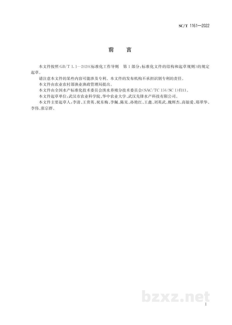 SC/T 1161-2022黑尾近红鲌亲鱼和苗种 SC/T 1161-2022黑尾近红鲌亲鱼和苗种