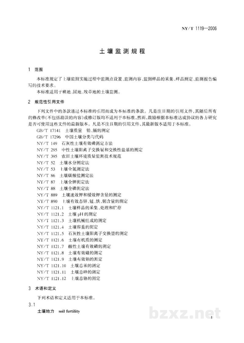 NY/T 1119-2006土壤监测规程 NY/T 1119-2006土壤监测规程