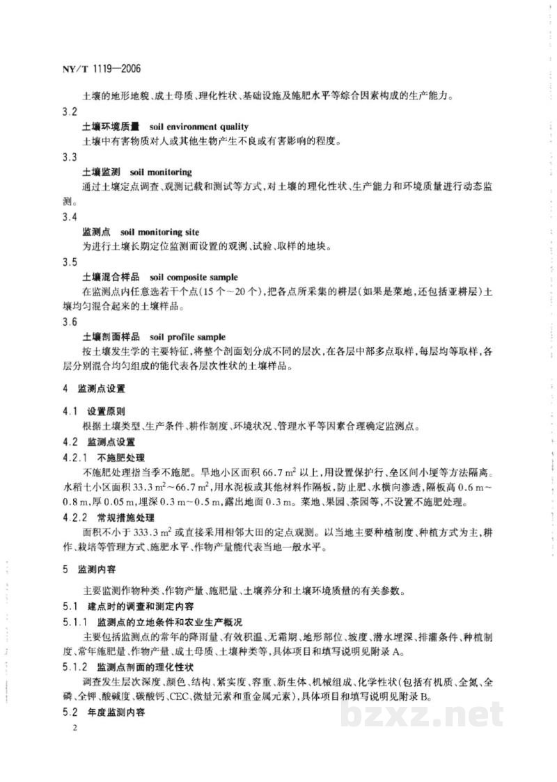 NY/T 1119-2006土壤监测规程 NY/T 1119-2006土壤监测规程