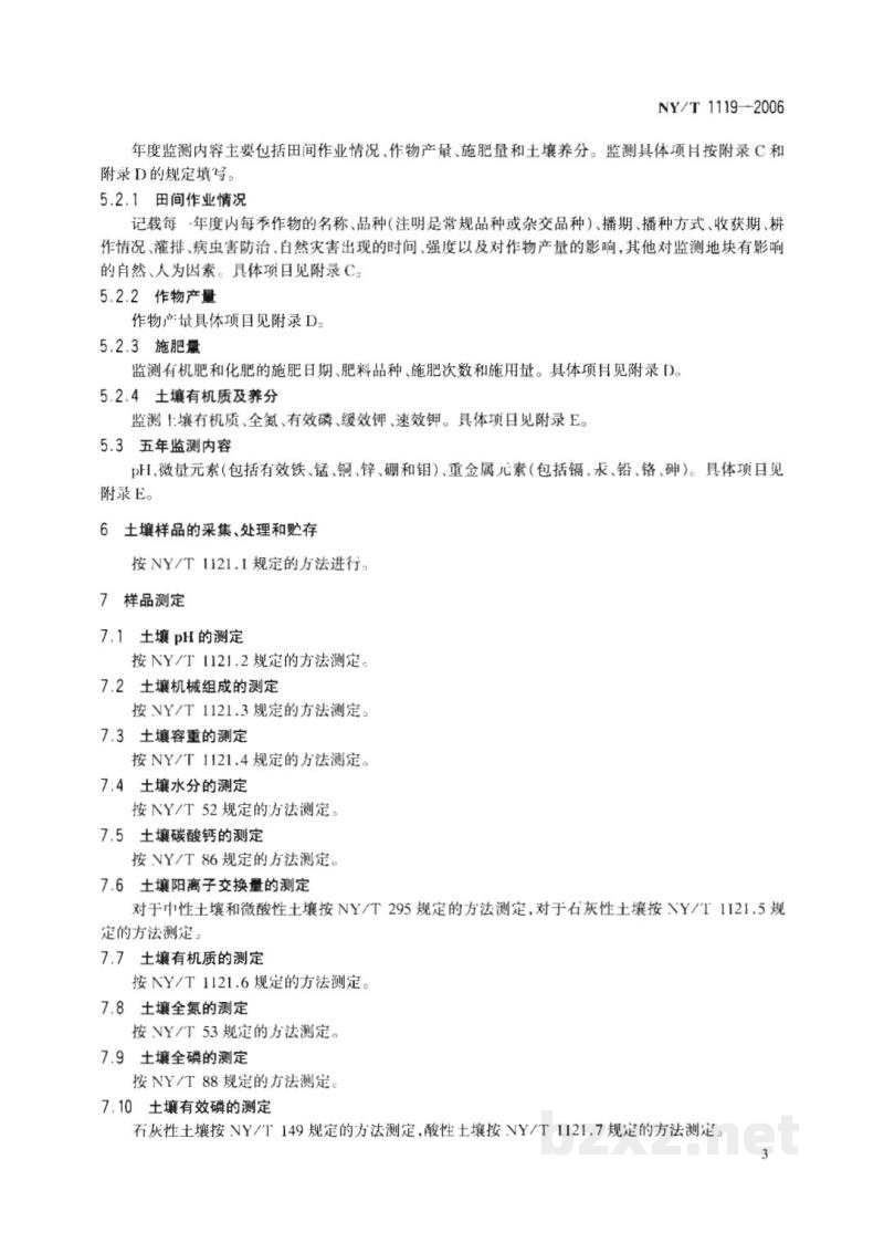 NY/T 1119-2006土壤监测规程 NY/T 1119-2006土壤监测规程