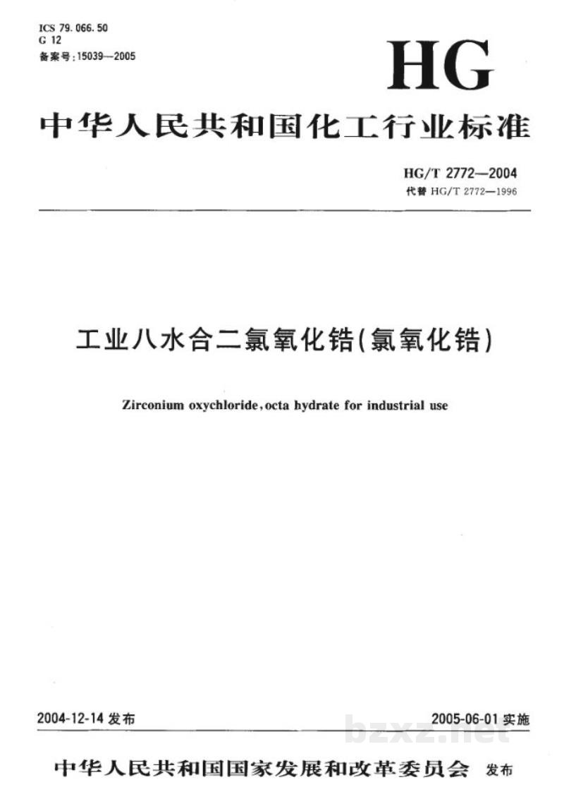 HG/T 2772-2004工业八水合二氯氧化锆(氯氧化锆) HG/T 2772-2004工业八水合二氯氧化锆(氯氧化锆)