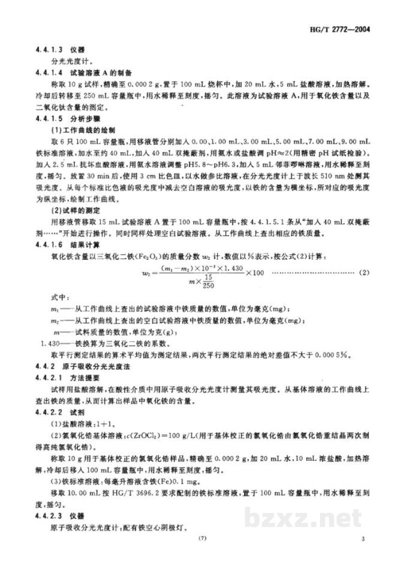 HG/T 2772-2004工业八水合二氯氧化锆(氯氧化锆) HG/T 2772-2004工业八水合二氯氧化锆(氯氧化锆)