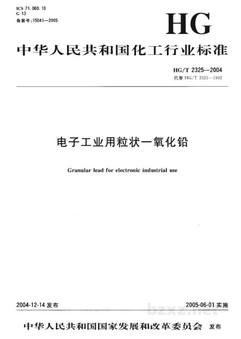 HG/T 2325-2004电子工业用粒状一氧化铅 HG/T 2325-2004电子工业用粒状一氧化铅