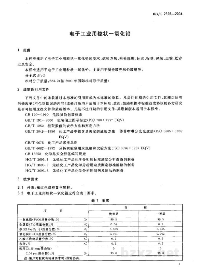 HG/T 2325-2004电子工业用粒状一氧化铅 HG/T 2325-2004电子工业用粒状一氧化铅