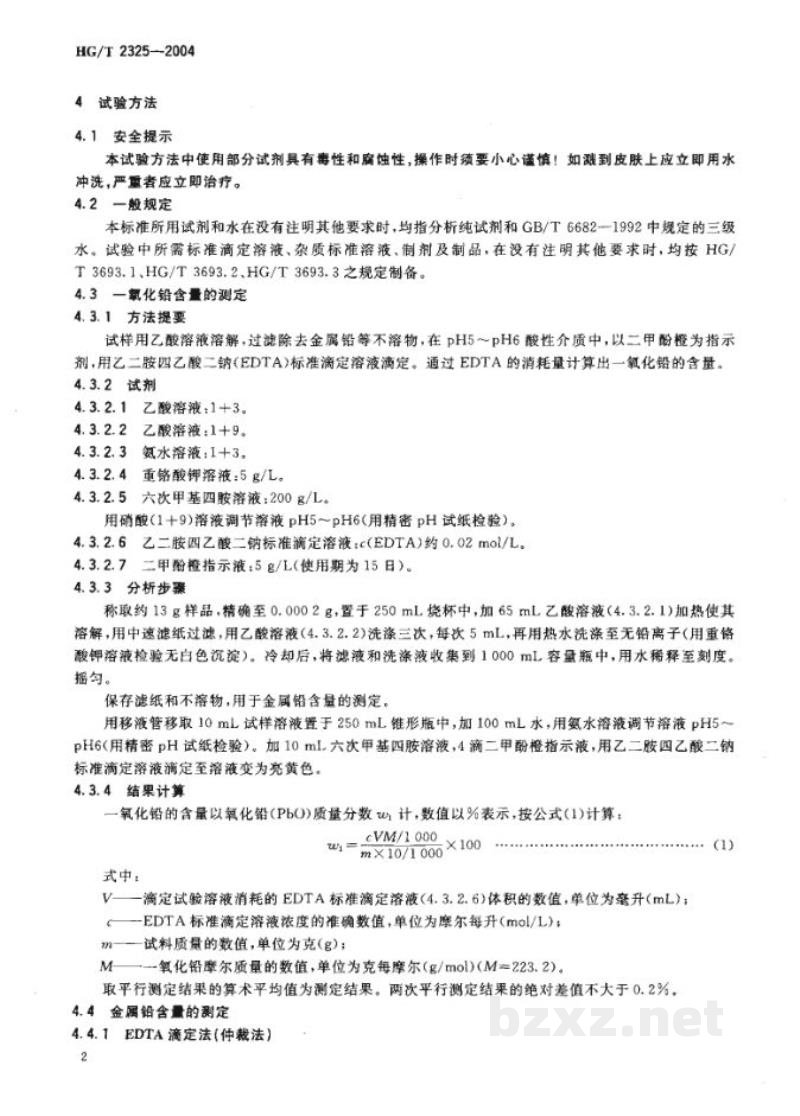 HG/T 2325-2004电子工业用粒状一氧化铅 HG/T 2325-2004电子工业用粒状一氧化铅