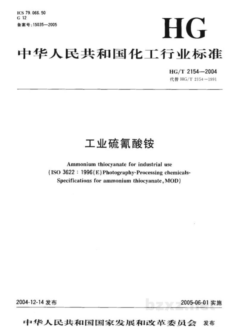 HG/T 2154-2004工业硫氰酸铵 HG/T 2154-2004工业硫氰酸铵