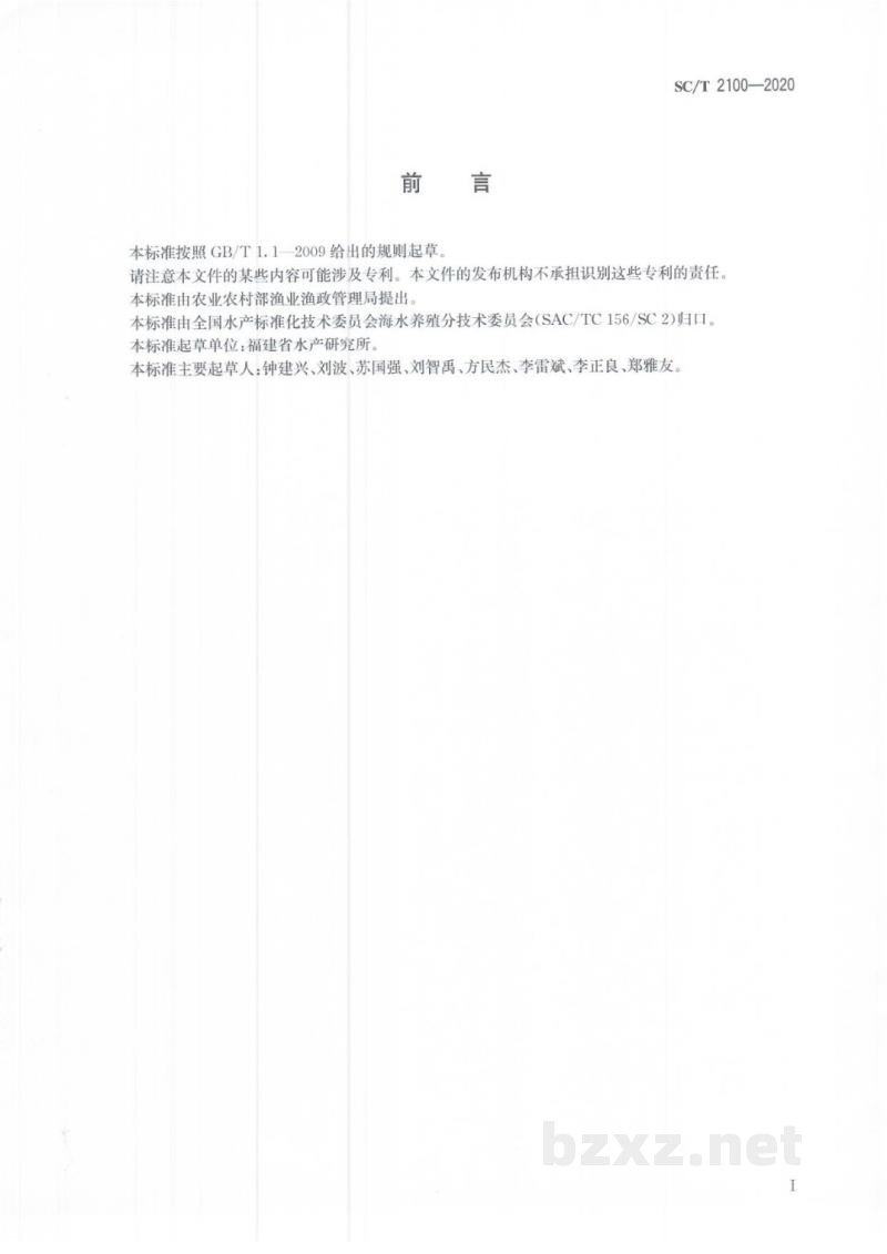 SC/T 2100-2020菊黄东方鲀 SC/T 2100-2020菊黄东方鲀