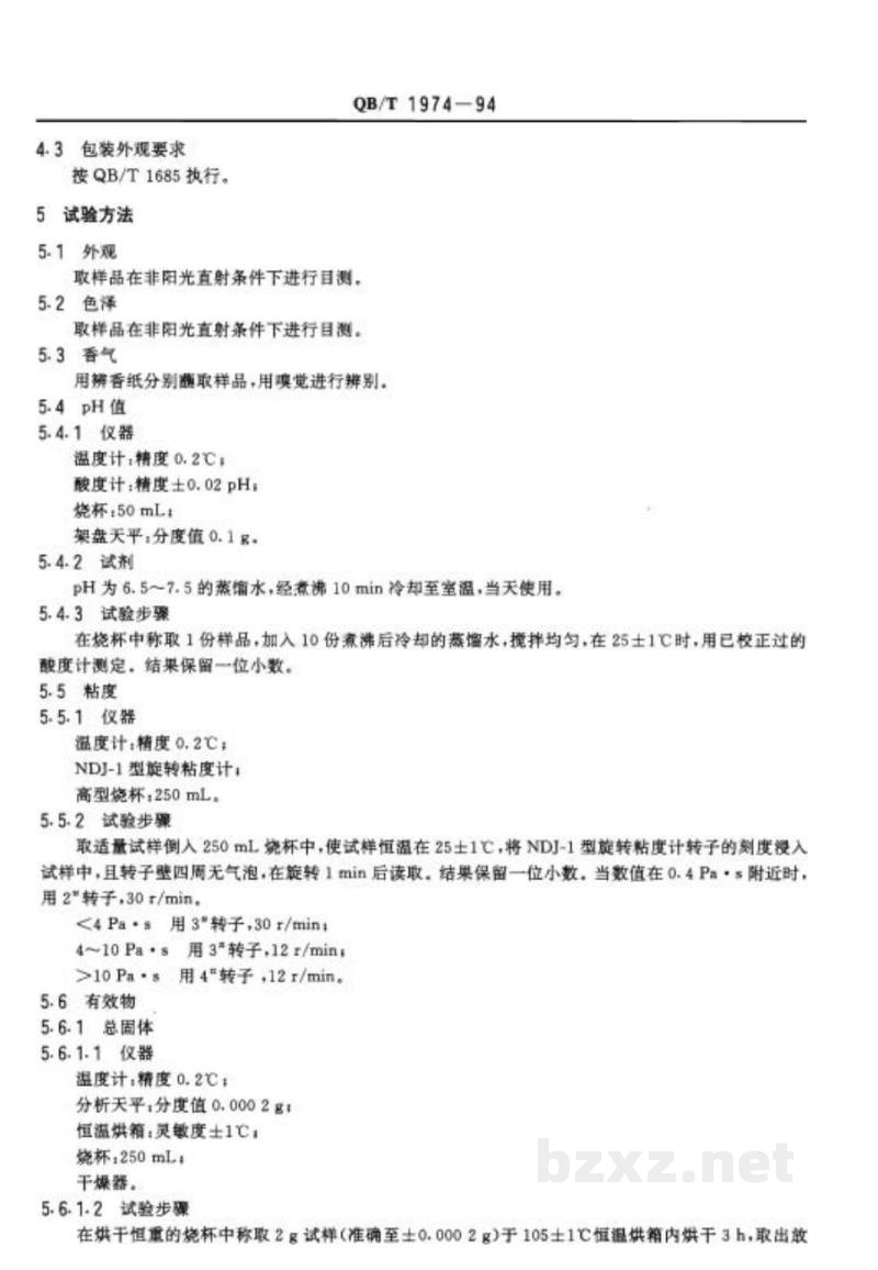 QB/T 1974-1994洗发液 QB/T 1974-1994洗发液