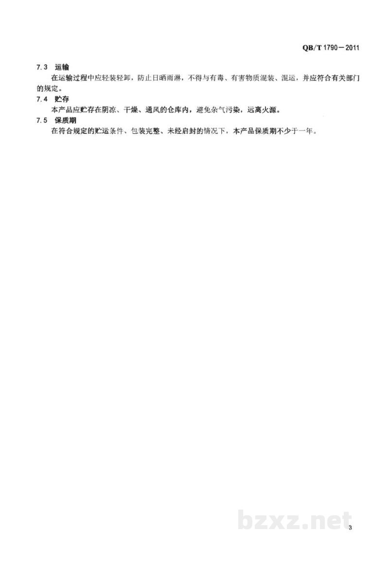 QB/T 1790-2011结晶玫瑰 QB/T 1790-2011结晶玫瑰