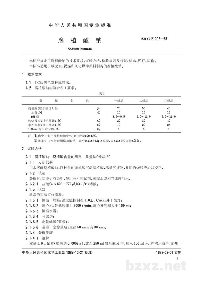 HG/T 3278-1987腐植酸钠(原ZB G 21005-87) HG/T 3278-1987腐植酸钠(原ZB G 21005-87)