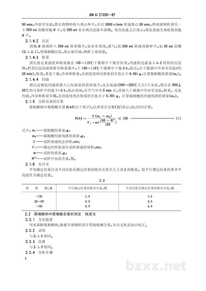 HG/T 3278-1987腐植酸钠(原ZB G 21005-87) HG/T 3278-1987腐植酸钠(原ZB G 21005-87)
