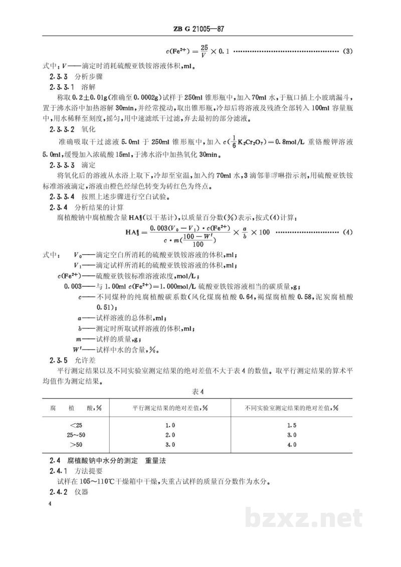 HG/T 3278-1987腐植酸钠(原ZB G 21005-87) HG/T 3278-1987腐植酸钠(原ZB G 21005-87)