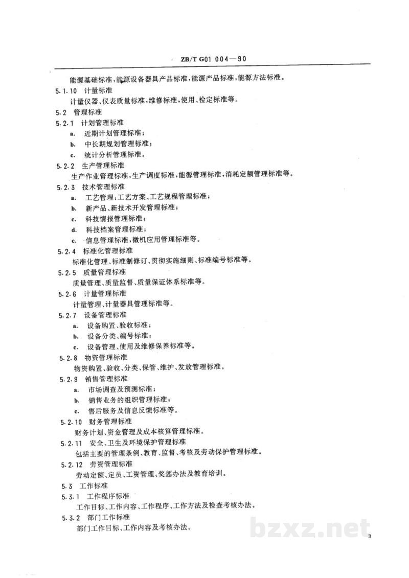 HG/T 3244-1990化工企业标准体系 HG/T 3244-1990化工企业标准体系