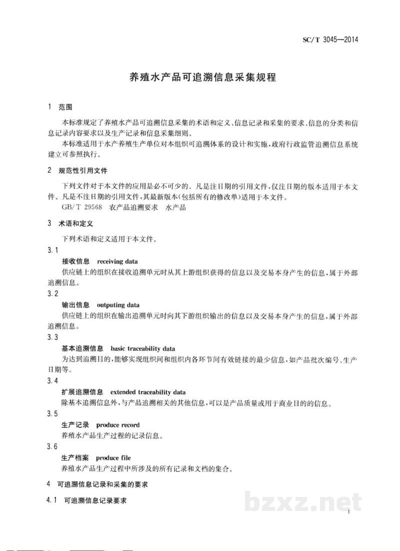 SC/T 3045-2014养殖水产品可追溯信息采集规程 SC/T 3045-2014养殖水产品可追溯信息采集规程