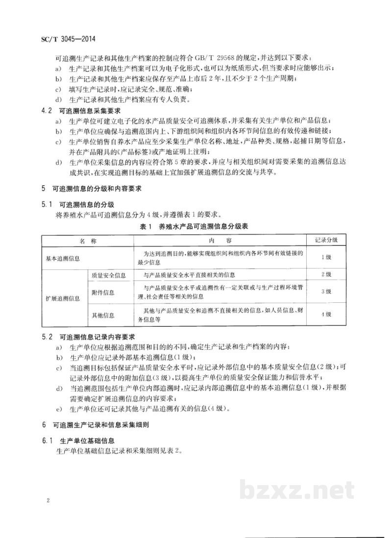 SC/T 3045-2014养殖水产品可追溯信息采集规程 SC/T 3045-2014养殖水产品可追溯信息采集规程