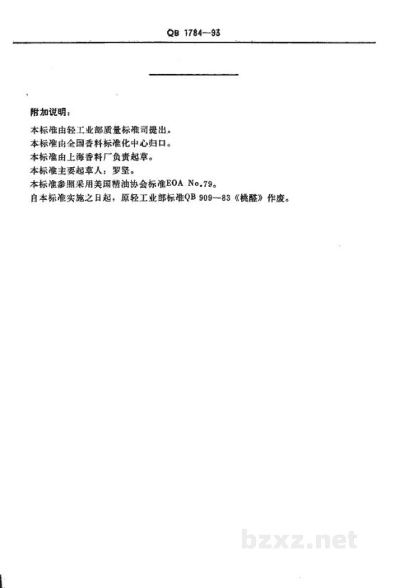 QB 1784-1993桃醛 QB 1784-1993桃醛