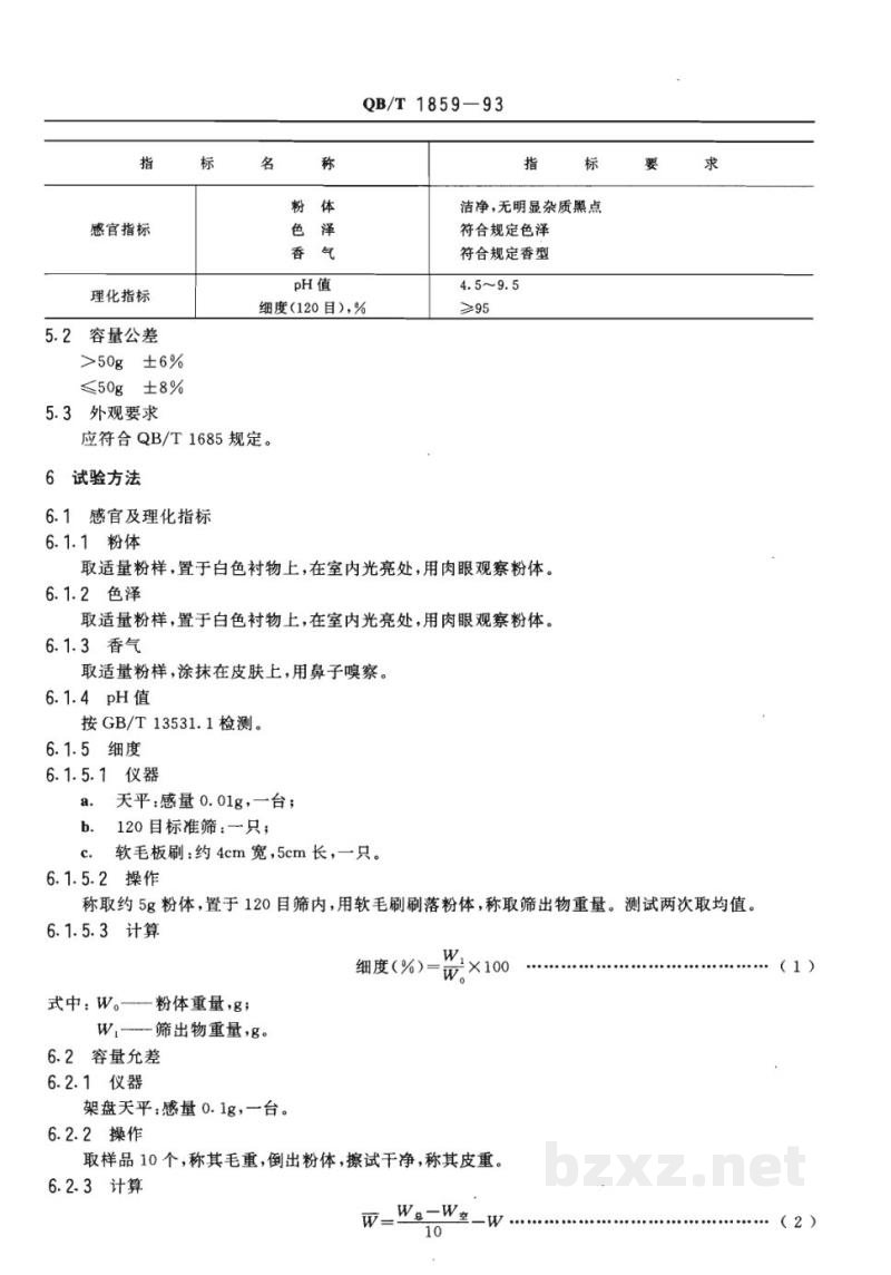 QB/T 1859-1993香粉、爽身粉、痱子粉 QB/T 1859-1993香粉、爽身粉、痱子粉