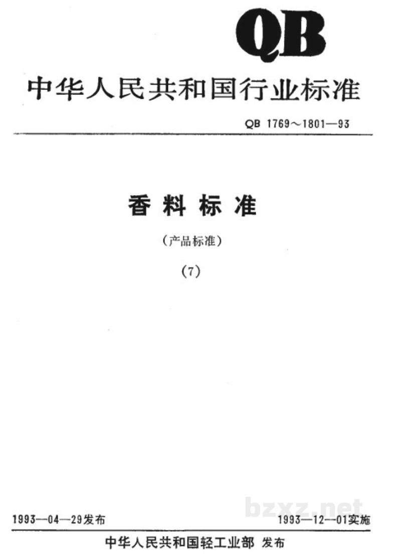 QB 1783-1993合成肉桂醇 