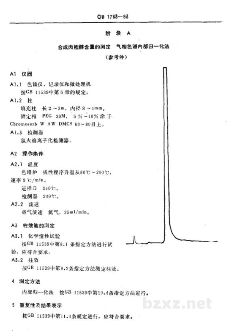 QB 1783-1993合成肉桂醇 