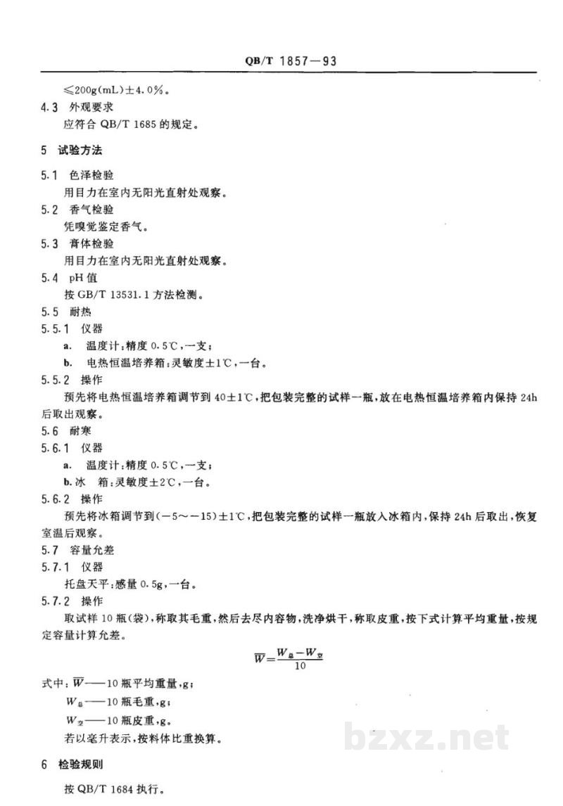 QB/T 1857-1993雪花膏 QB/T 1857-1993雪花膏