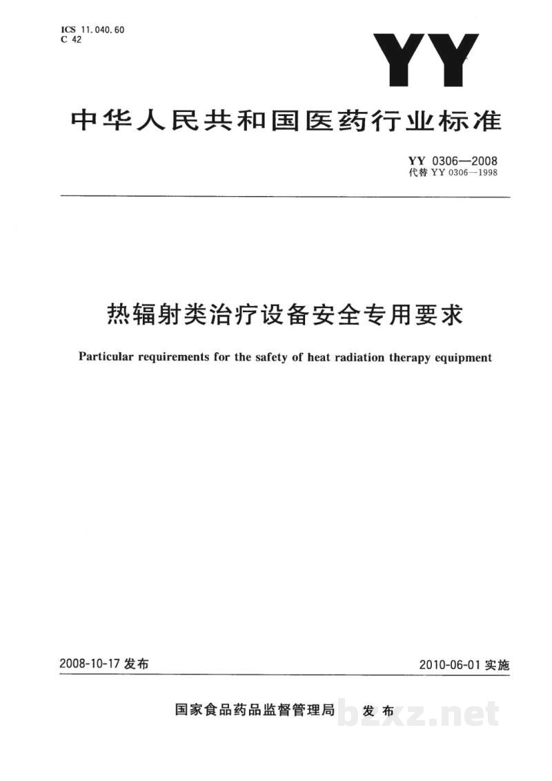 YY 0306-2008热辐射类治疗设备安全专用要求 YY 0306-2008热辐射类治疗设备安全专用要求