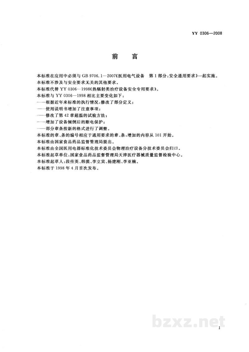 YY 0306-2008热辐射类治疗设备安全专用要求 YY 0306-2008热辐射类治疗设备安全专用要求