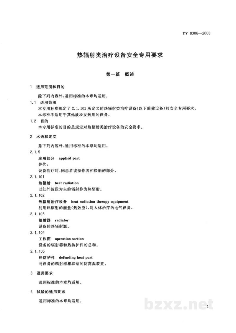 YY 0306-2008热辐射类治疗设备安全专用要求 YY 0306-2008热辐射类治疗设备安全专用要求