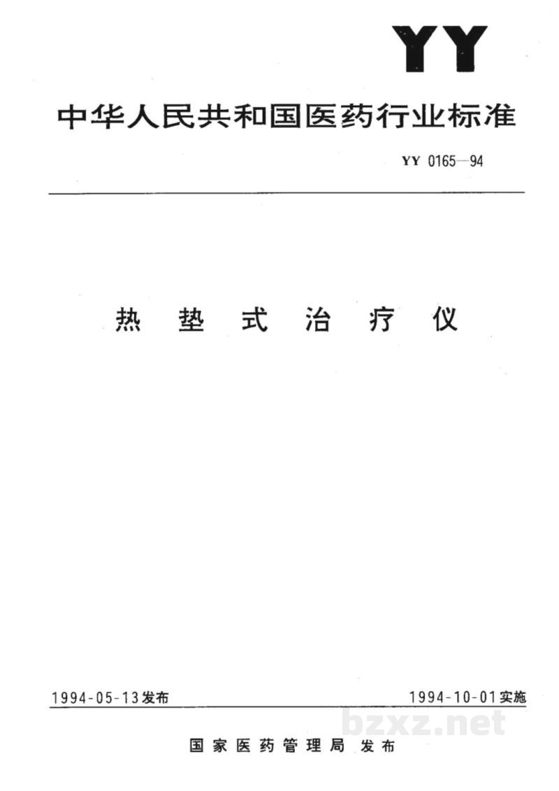 YY 0165-1994热垫式治疗仪 YY 0165-1994热垫式治疗仪