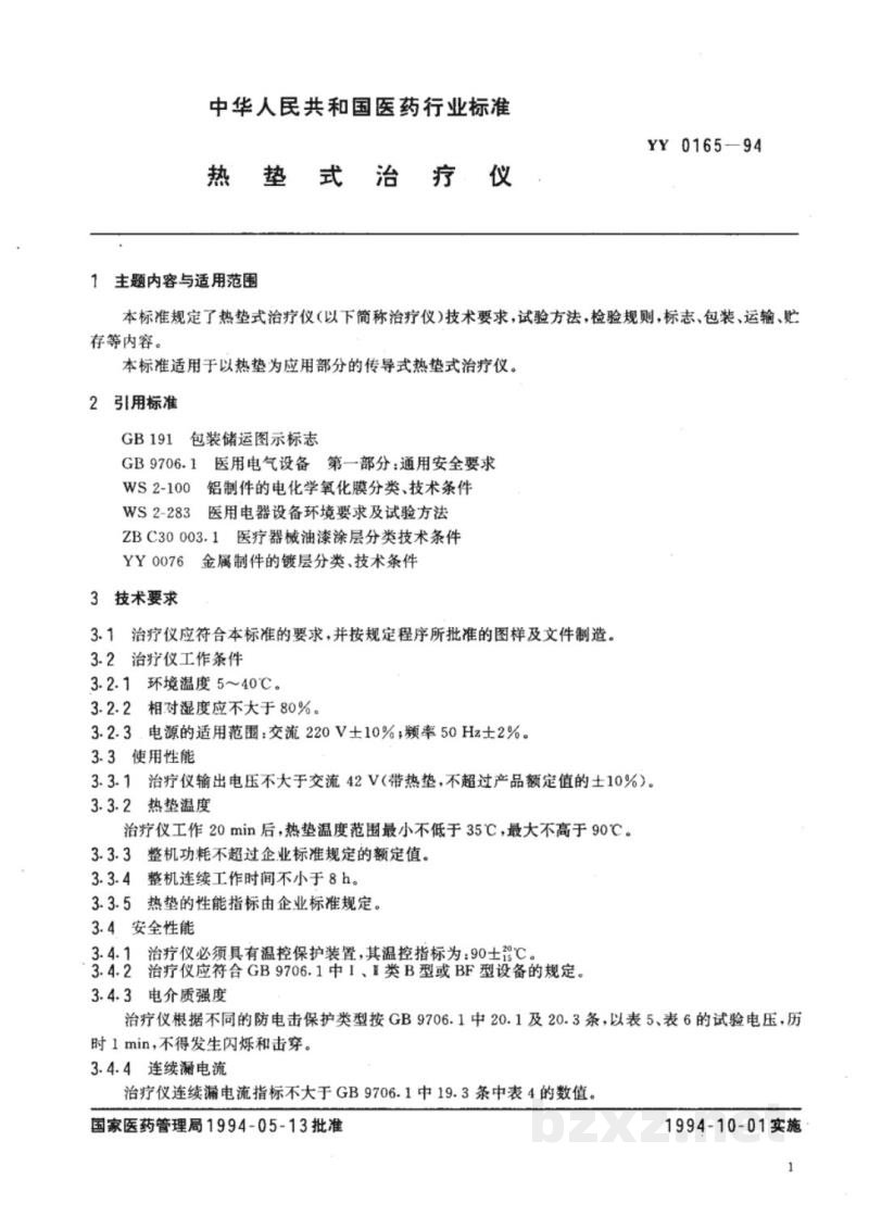 YY 0165-1994热垫式治疗仪 YY 0165-1994热垫式治疗仪