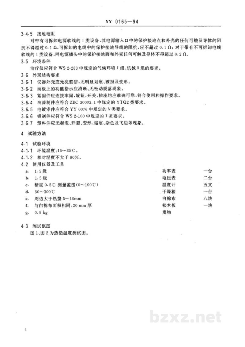 YY 0165-1994热垫式治疗仪 YY 0165-1994热垫式治疗仪