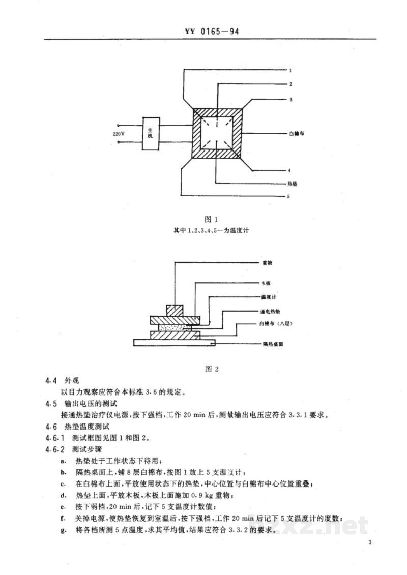YY 0165-1994热垫式治疗仪 YY 0165-1994热垫式治疗仪