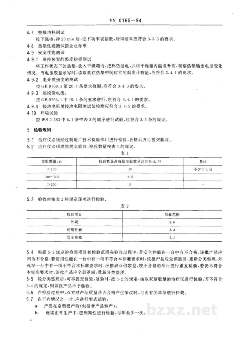 YY 0165-1994热垫式治疗仪 YY 0165-1994热垫式治疗仪