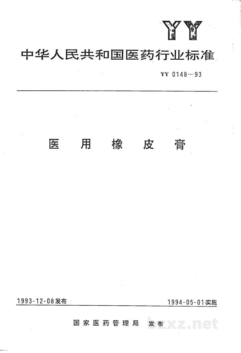 YY 0148-1993医用橡皮膏 YY 0148-1993医用橡皮膏