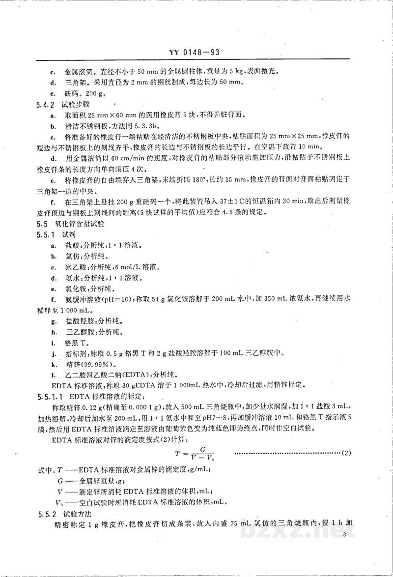 YY 0148-1993医用橡皮膏 YY 0148-1993医用橡皮膏