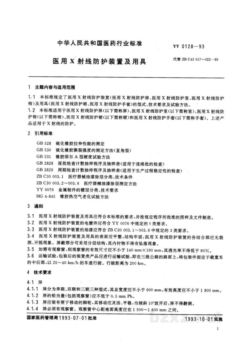 YY 0128-1993医用X射线防护装置及用具 YY 0128-1993医用X射线防护装置及用具