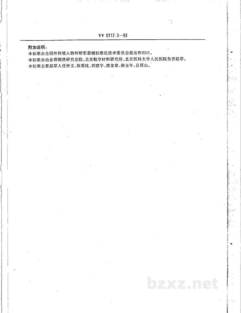 YY 0117.3-1993外科植入物 骨关节假体锻、铸件 钴铬钼合金铸件 YY 0117.3-1993外科植入物 骨关节假体锻、铸件 钴铬钼合金铸件